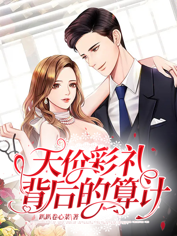 天价彩礼背后的算计