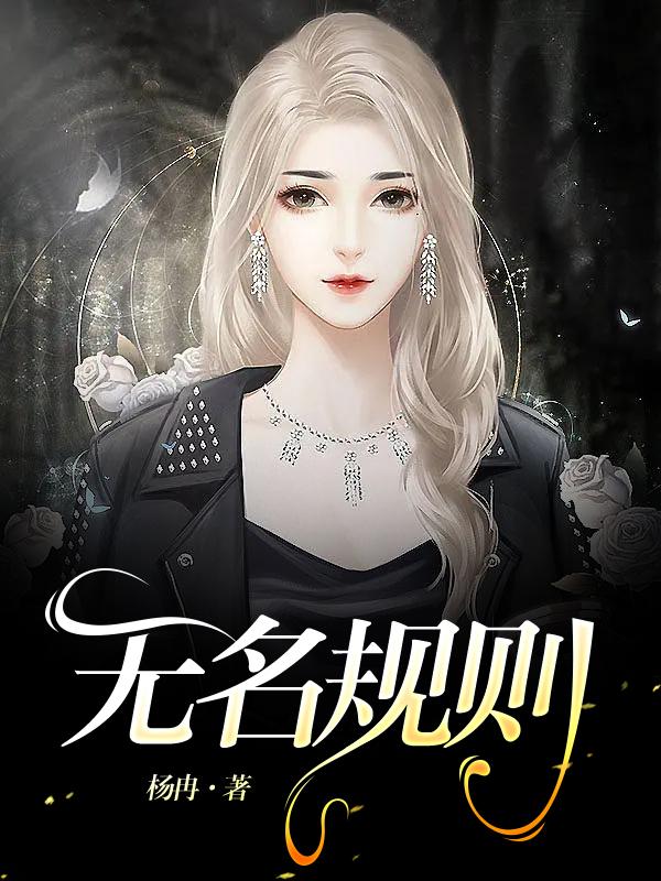 无名规则