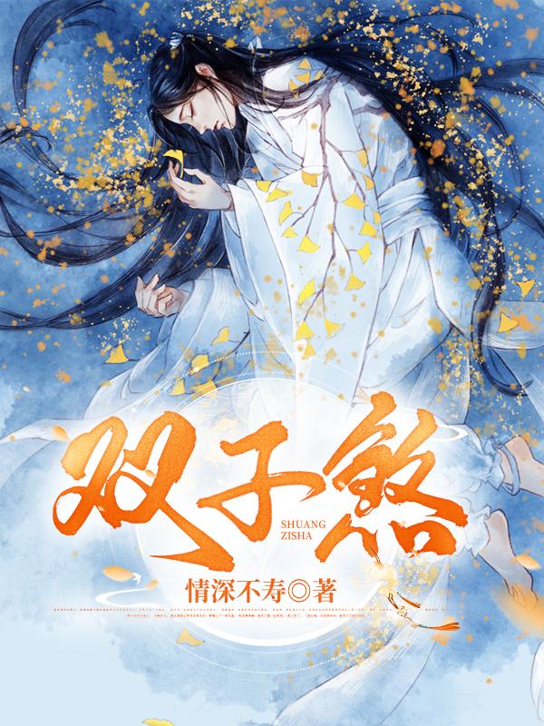 双子煞
