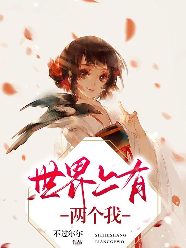 世界上有两个我
