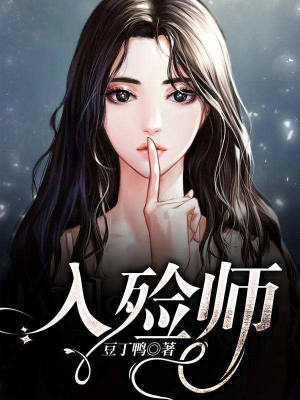 入殓师