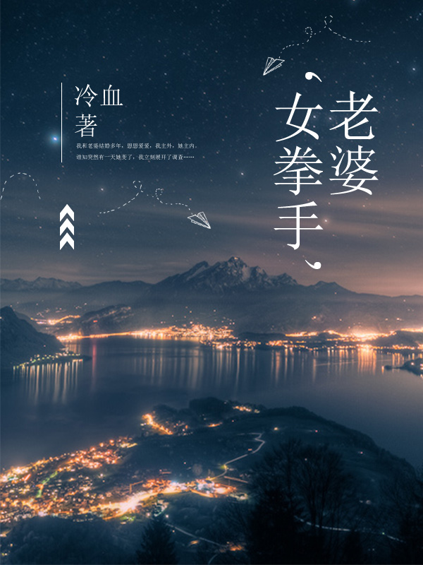 ‘女拳手’老婆