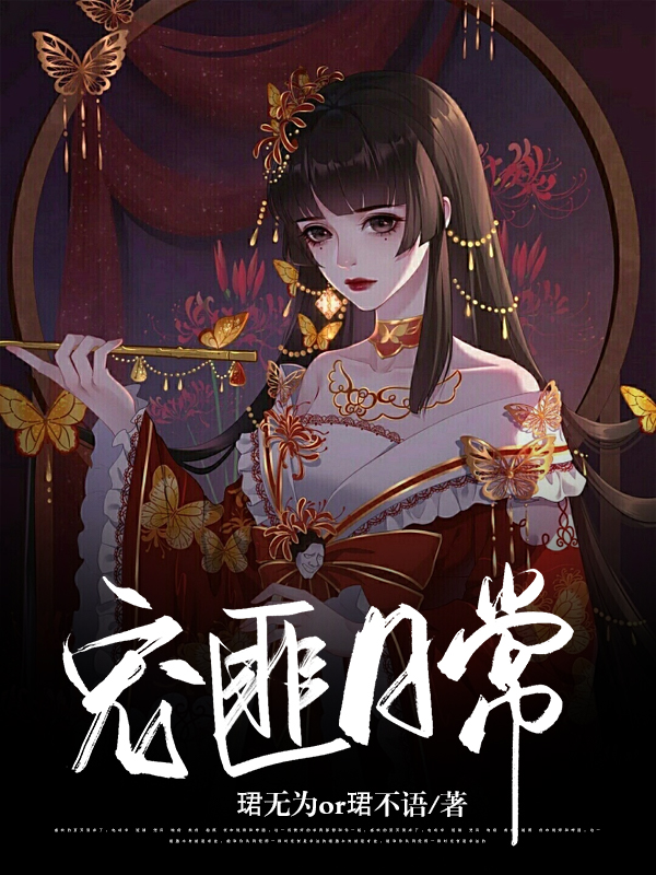 宠匪日常