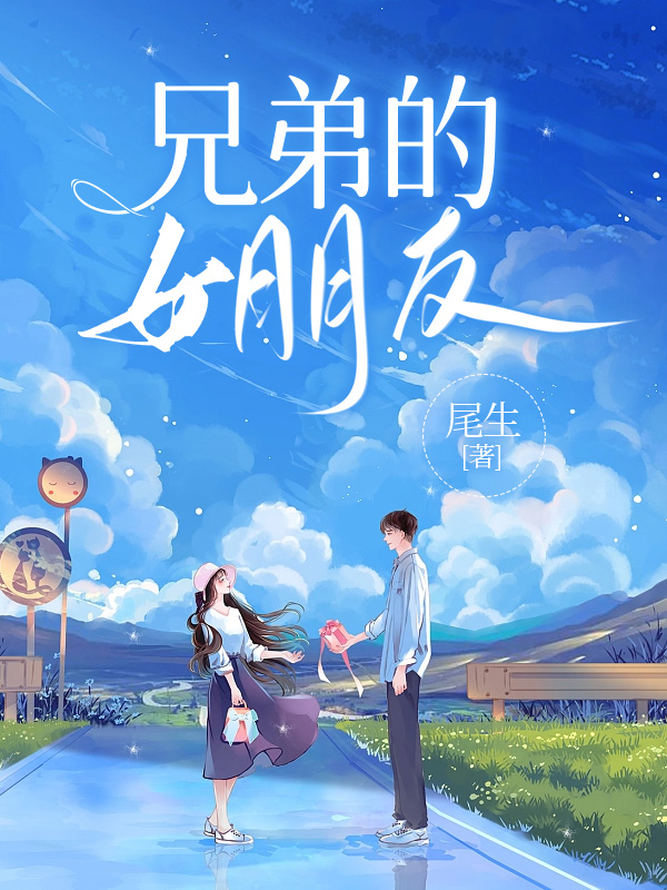 和男友舍友聚餐日